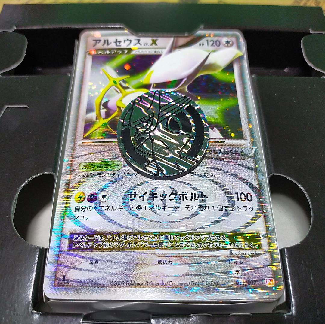 アルセウス 美品 良品 ポケモンカード Pt アルセウス Lv 100 全タイプセット Iqnnl M ホビー グ