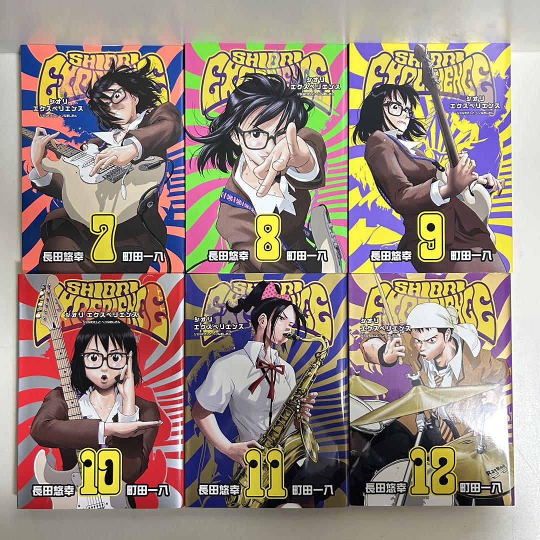 シオリエクスペリエンス　1-23巻　全巻セット SHIORI EXPERIENCE シオリエクスペリエンス 1〜23巻 全巻 - メルカリ