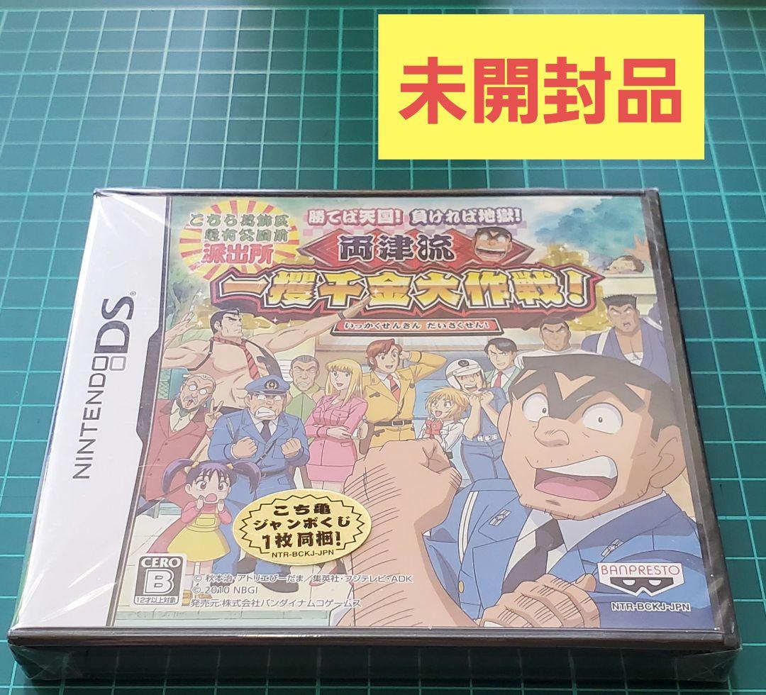 希少　ニンテンドーDS　ソフト　未開封　こち亀　レトロゲーム