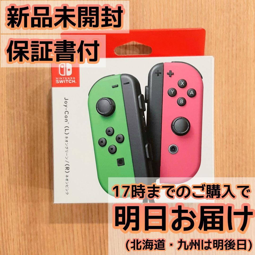 最適な材料 【新品未使用品】 ネオングリーン/ネオンピンク Joy-Con スイッチ 任天堂 - その他 - labelians.fr 最適な材料 【新品未使用品】 ネオングリーン/ネオンピンク Joy-Con スイッチ 任天堂 - その他 - labelians.fr