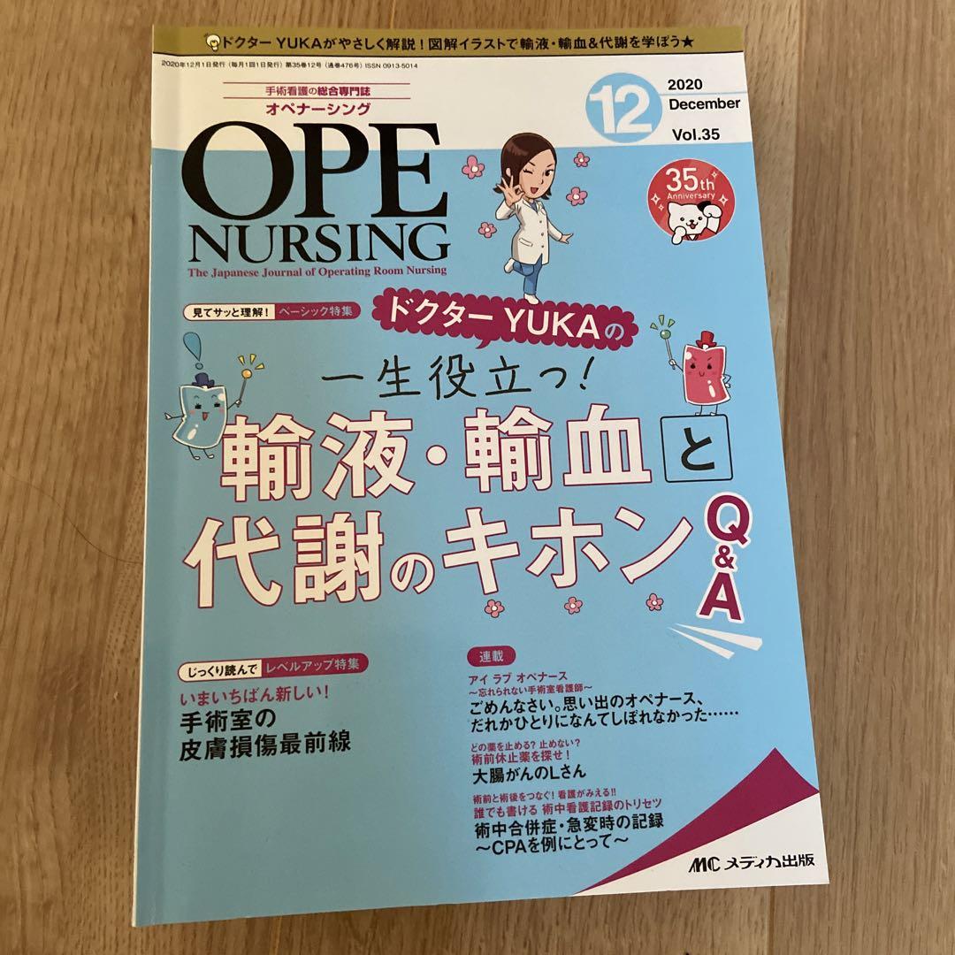 オペナーシング 2020年度12冊
