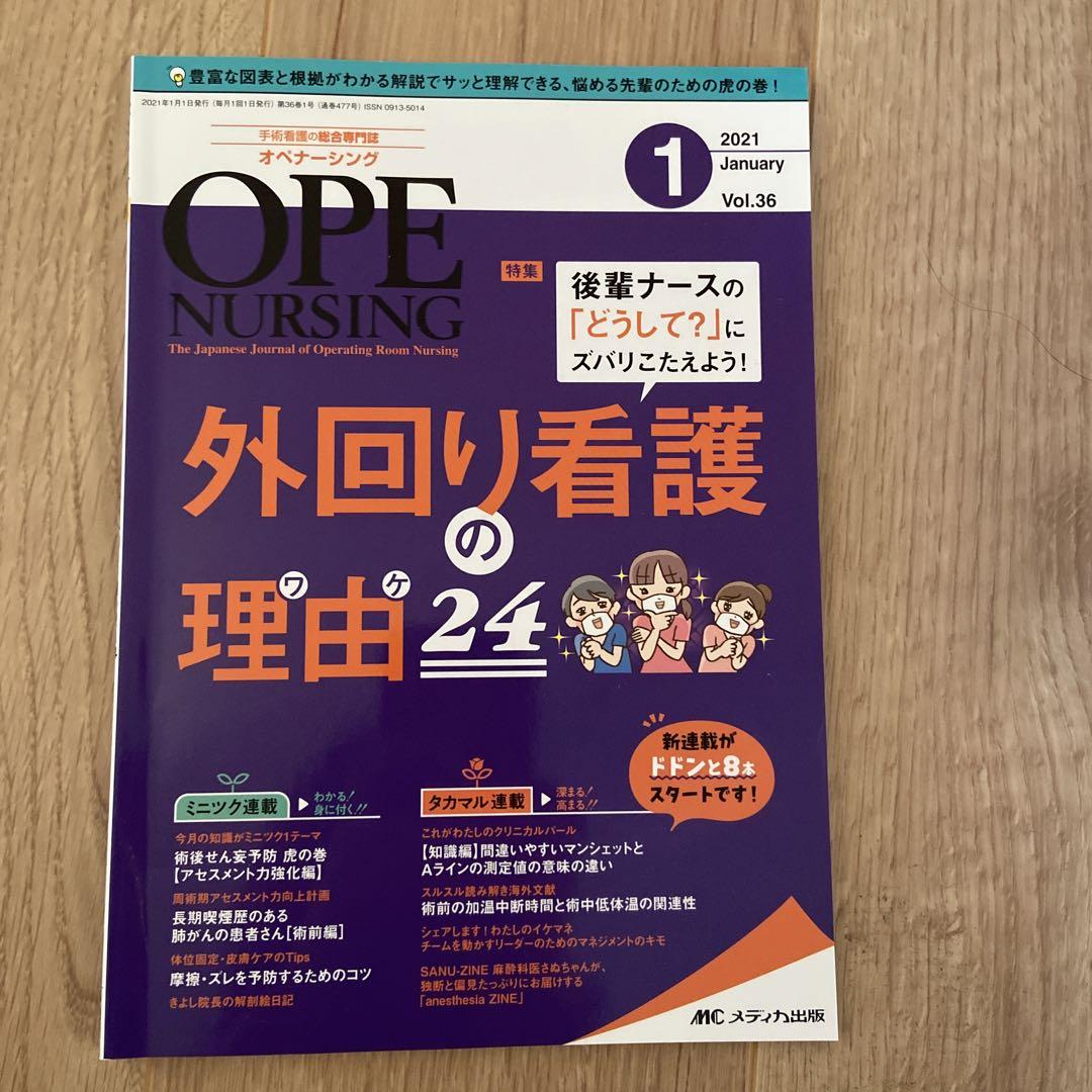 オペナーシング 2020年度12冊