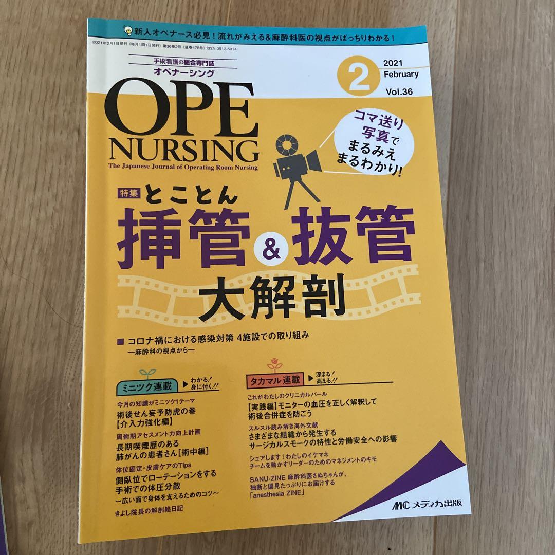 オペナーシング 2020年度12冊