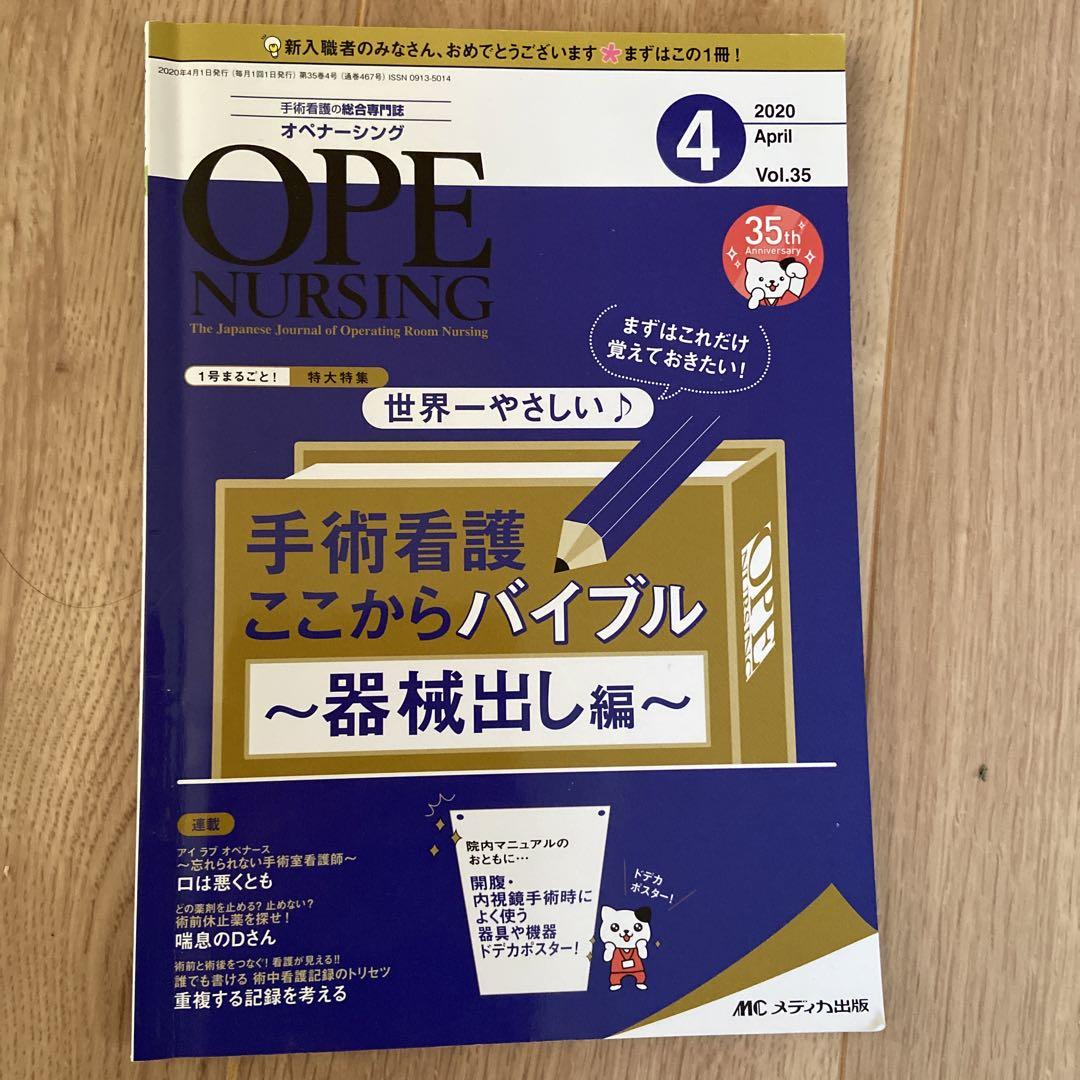 オペナーシング 2020年度12冊