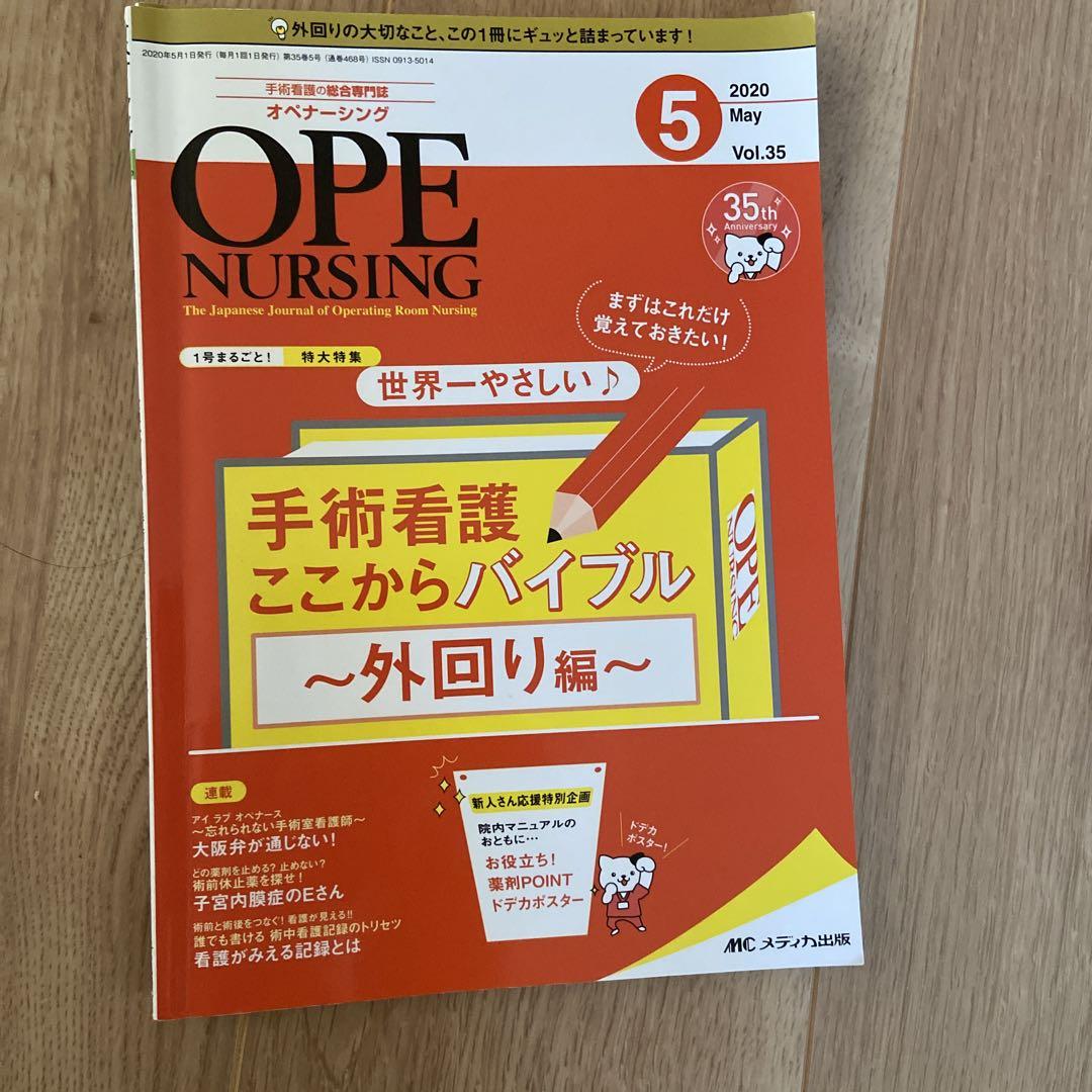オペナーシング 2020年度12冊
