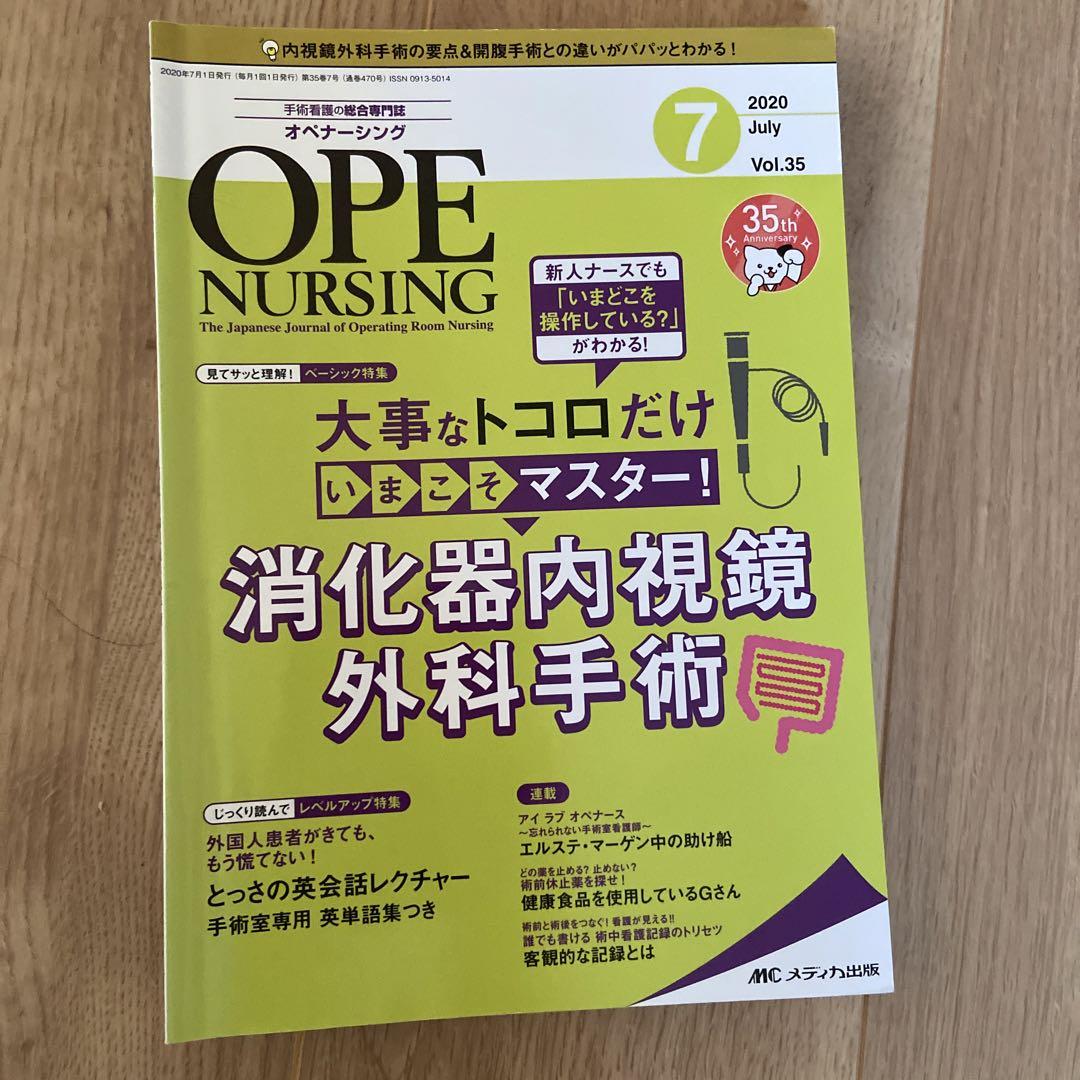 オペナーシング 2020年度12冊