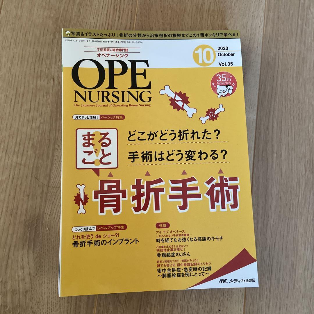 オペナーシング 2020年度12冊