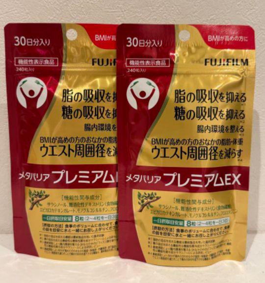 富士フイルム　メタバリアプレミアムEX　30日分　240粒入り 2袋
