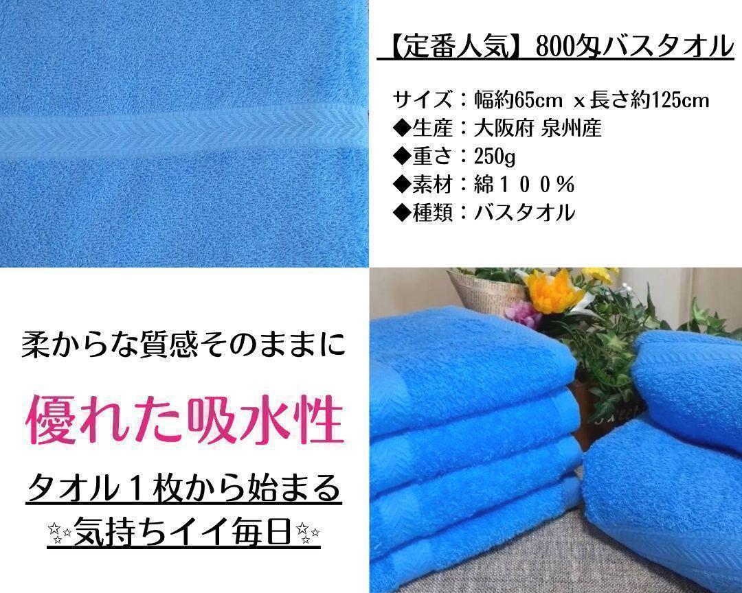 泉州タオル 800匁ブルーバスタオルセット6枚組 タオル新品 まとめ売り