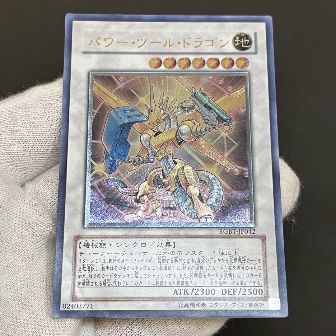 遊戯王カード パワーツールドラゴン レリーフ - メルカリ