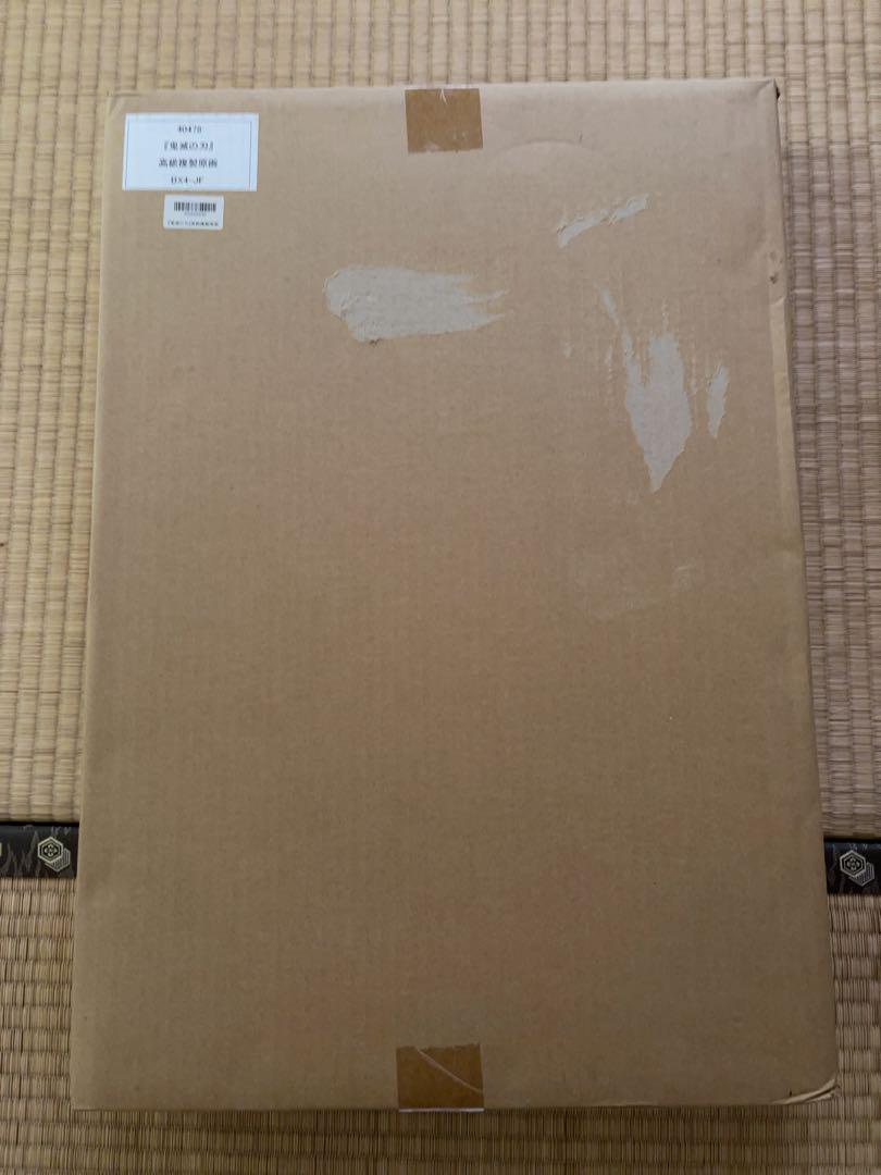 新品未開封『鬼滅の刃』 高級複製原画　ジャンプフェスタ限定品