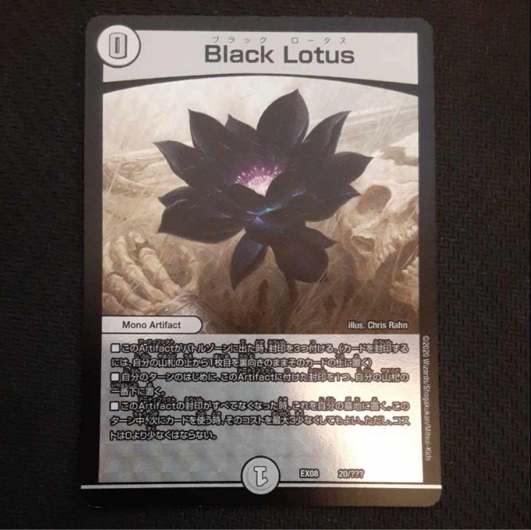 デュエルマスターズ ブラックロータス 9枚 Black Lotus デュエマ DM Black Lotus ブラックロータス｜Yahoo!フリマ（旧