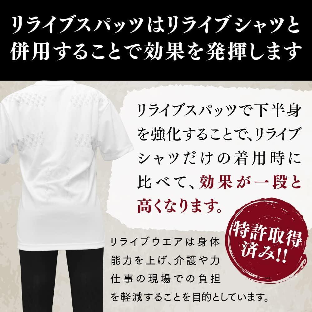 リライブスパッツ レディース パワースパッツ Ｌ 下半身強化 特許取得 スパッツ