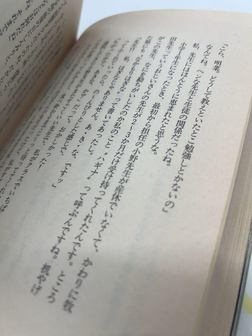 本気だよ、菜の詩17才　中森明菜著