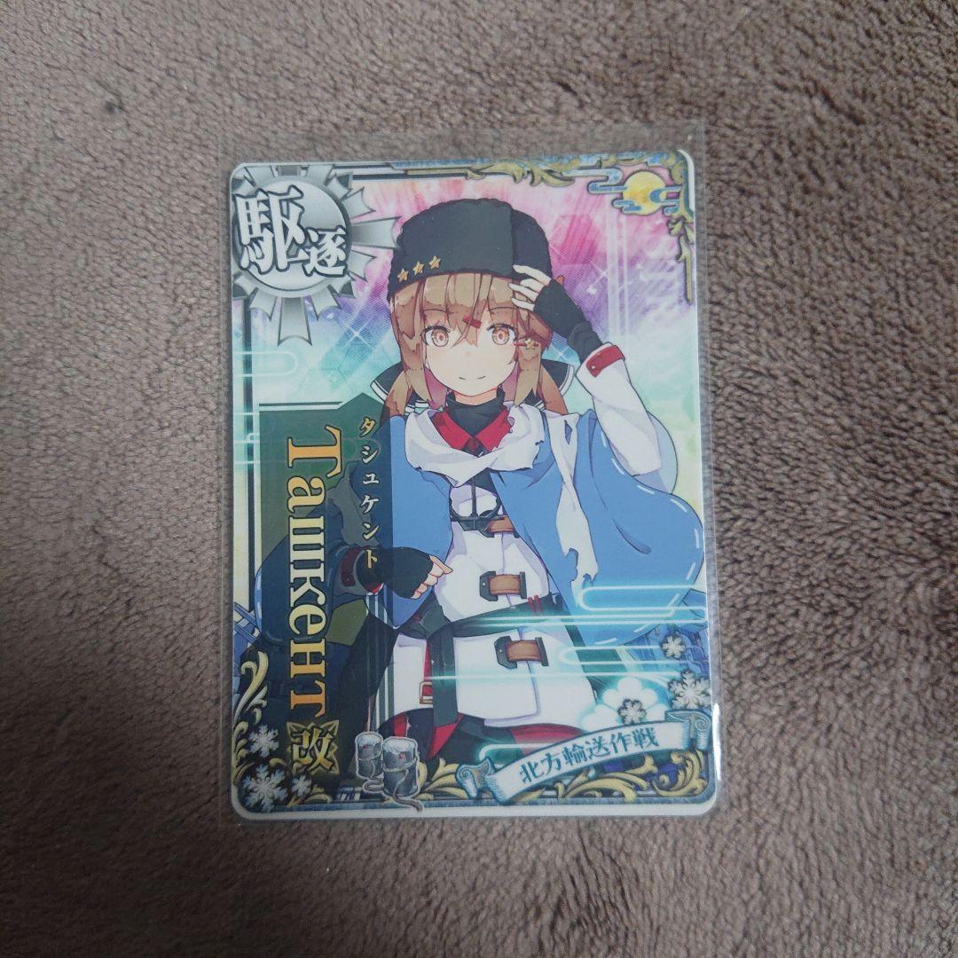 艦これアーケード　タシュケント改　北方輸送帯 艦これアーケードタシュケント改北方輸送帯