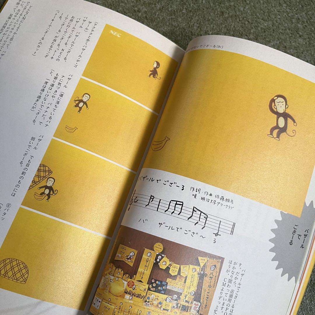 てんてん様用【希少】佐藤雅彦全仕事／広告批評の別冊 - メルカリ