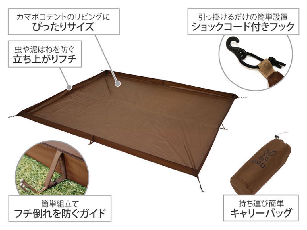【美品】DOD カマザシキL お座敷スタイルに