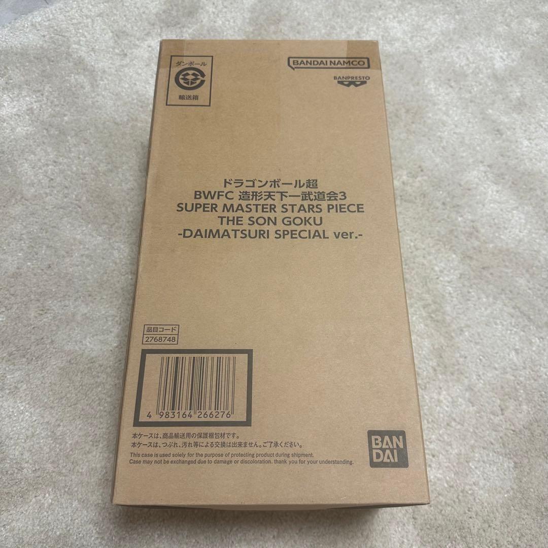 バイバイ悟空　ダイマツリ