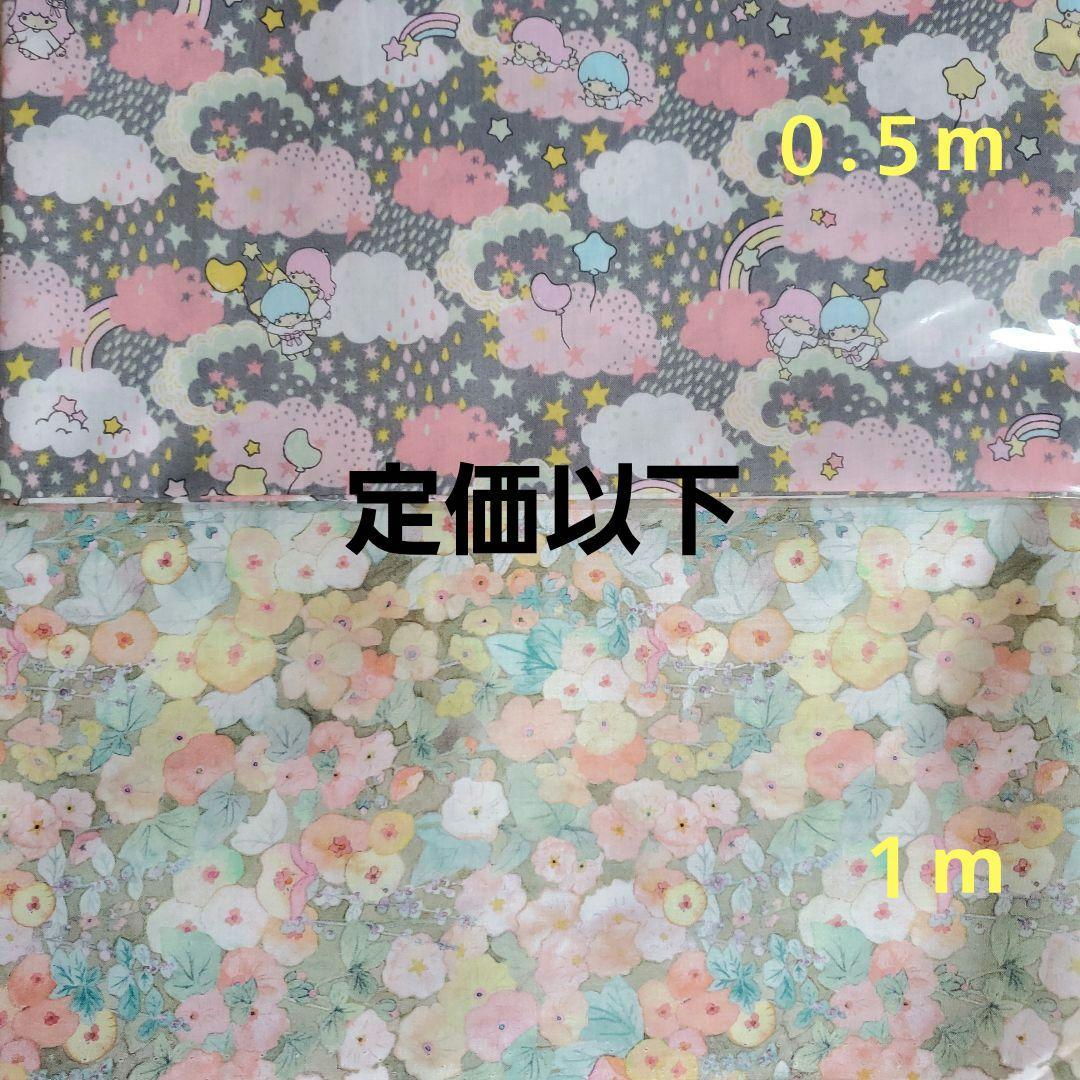 定価以下　リバティ　ホリーホックス　u0026　キキララ　タナローン