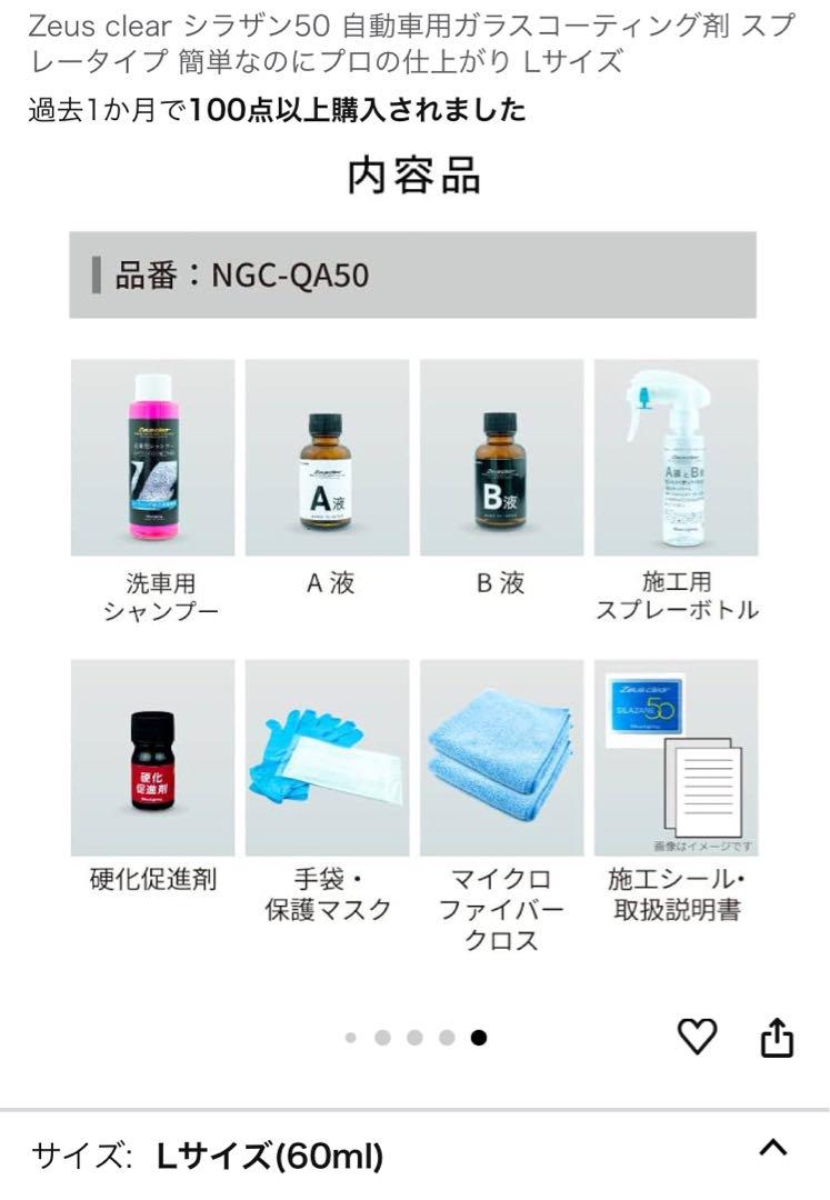 シラザン50ガラスコーティング　NGC-QA50-L