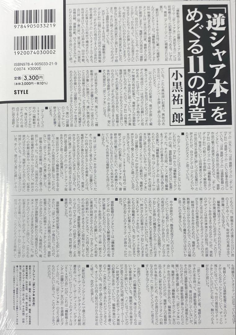 大人気！まとめ一覧 機動戦士ガンダム 逆襲のシャア ムック 復刻版 友の会 趣味・スポーツ・実用