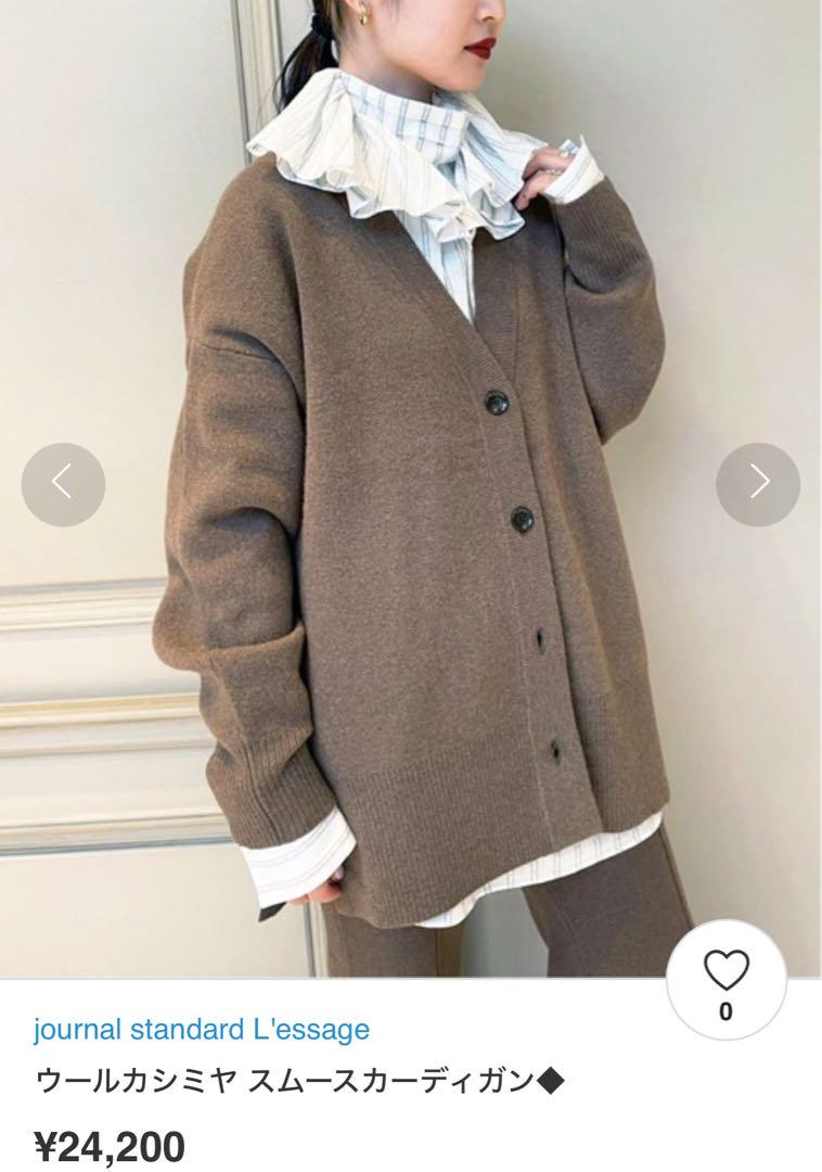 ジャーナルスタンダードレザージュ ウールカシミヤ スムースカーディガン