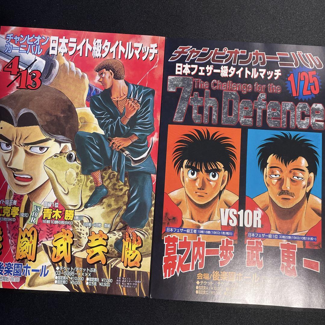 はじめの一歩　複製原画　 ポスター　セット