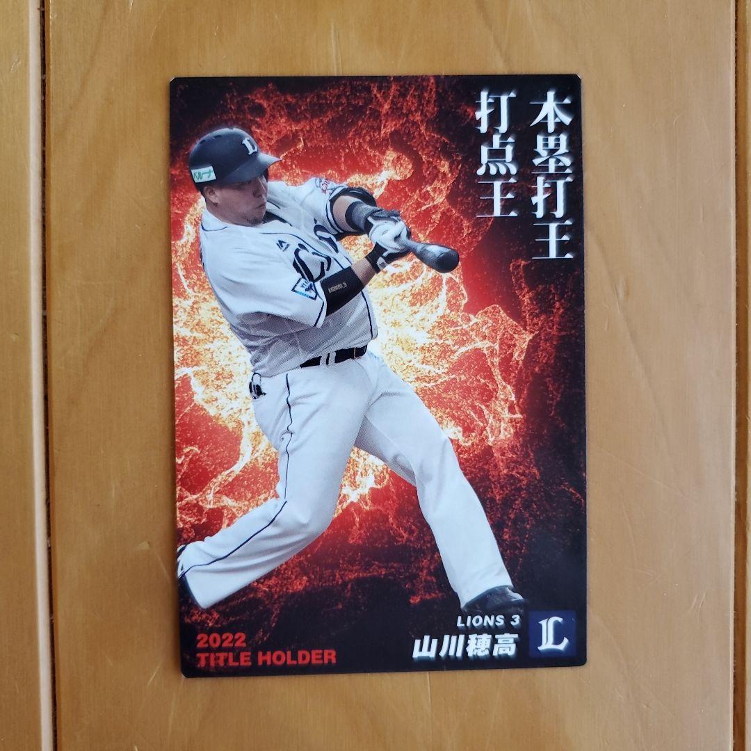 プロ野球チップス2025 第1弾 T-19 山川穂高 (ソフトバンク