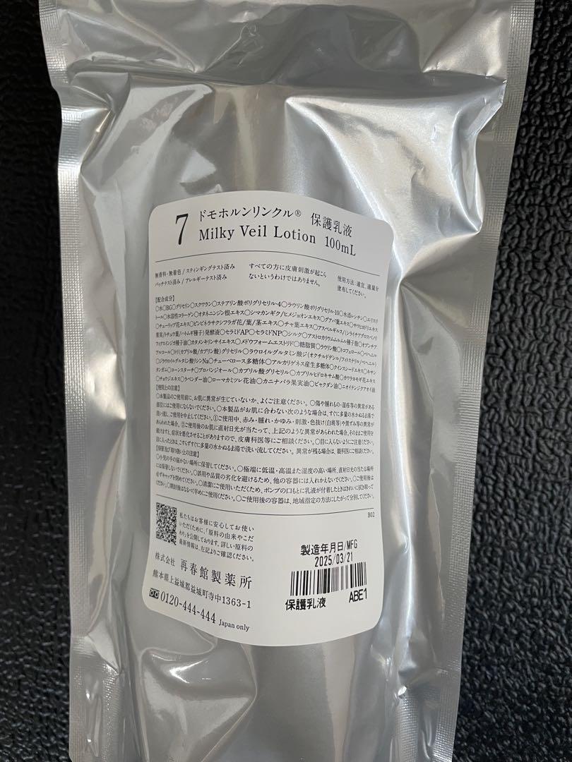 ドモホルンリンクル　基本4点　届きたて