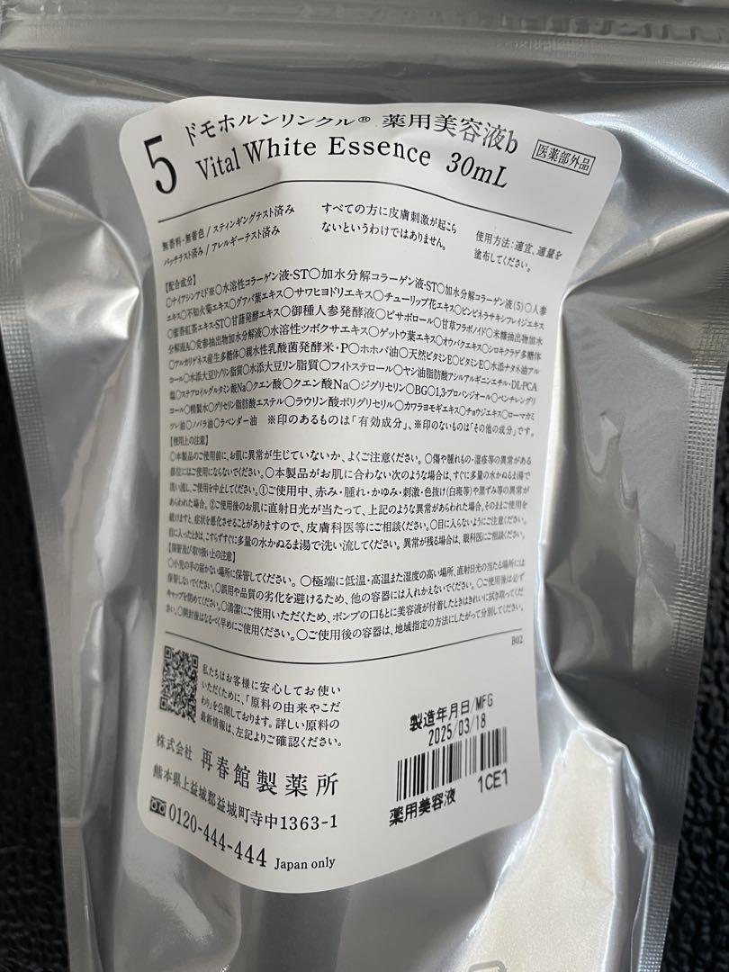 ドモホルンリンクル　基本4点　届きたて