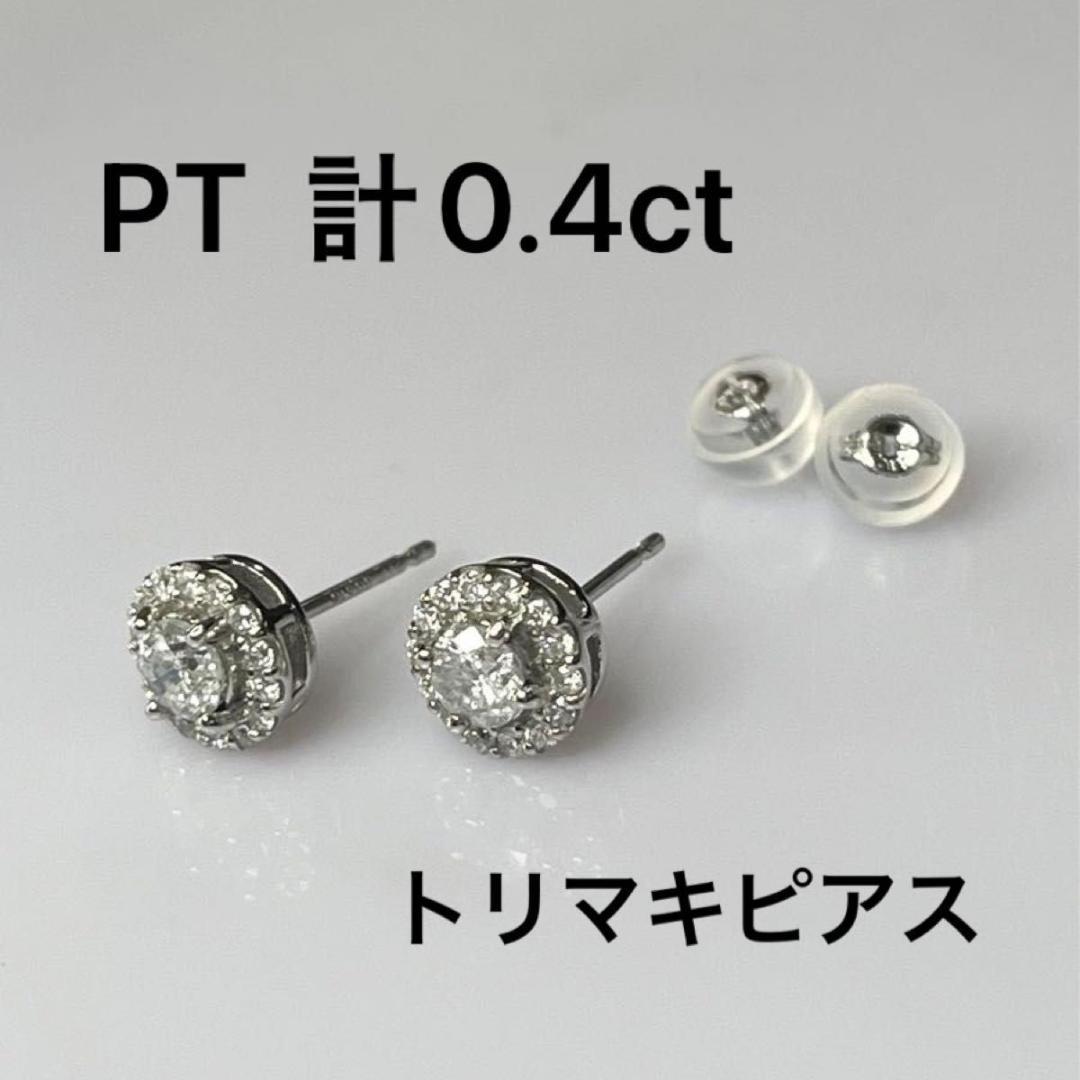 PT 天然ダイヤモンドトリマキイヤリング計0.4ct