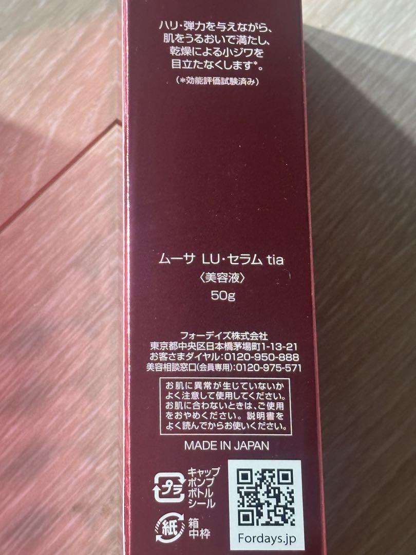 ムーサ LU セラム tia FORDAYS 2本セット