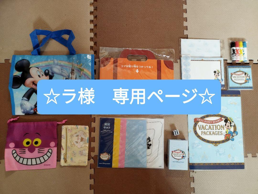 ☆ラ様　専用ページ☆