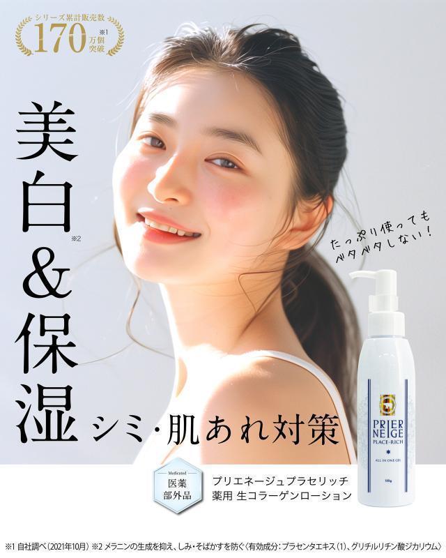 白くま化粧品　プリエネージュ プラセリッチゲル 無香料 150g 4個セット