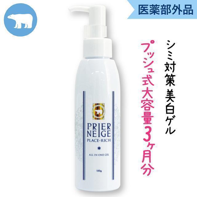 白くま化粧品　プリエネージュ プラセリッチゲル 無香料 150g 4個セット