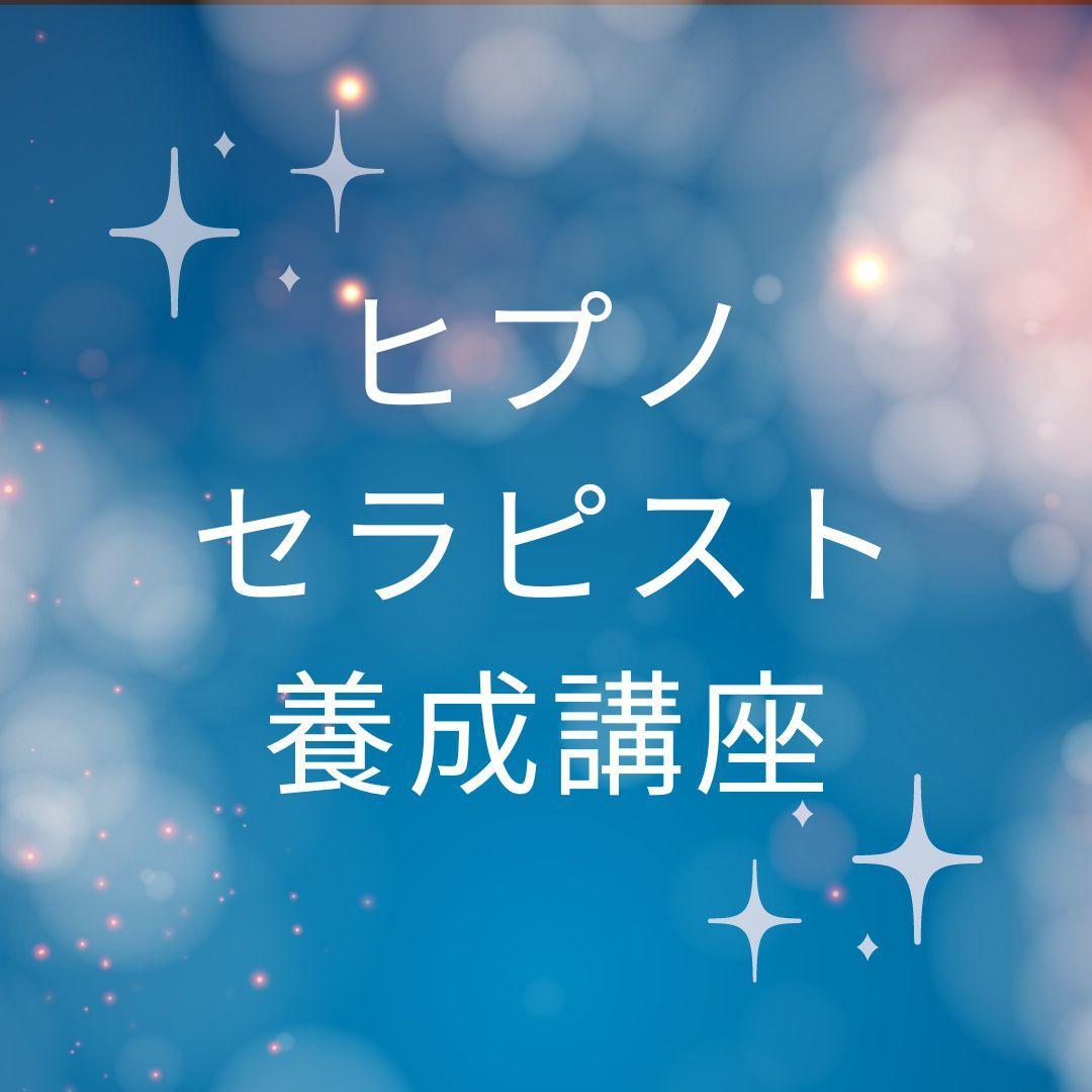 ★内なる平和を見つける旅。魂の癒しを。スピリチュアルリーダー上級養成講座★ ☆内なる平和を見つける旅。魂の癒しを。スピリチュアルリーダー