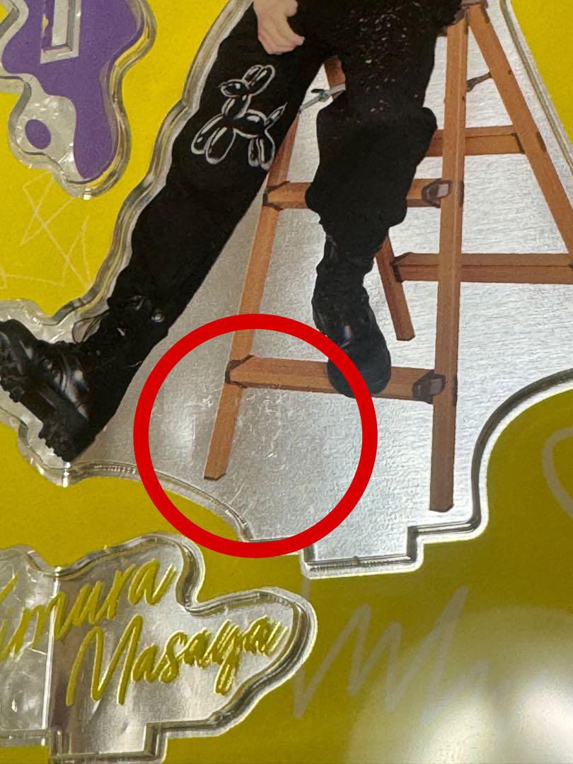 木村柾哉 アクスタ