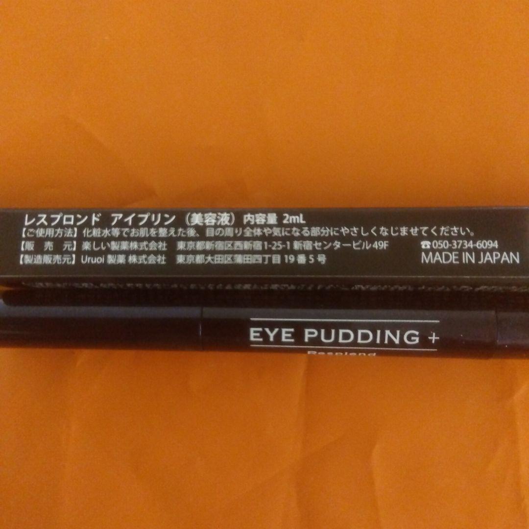 レスプロンド アイプリン 美容液 2ml - メルカリ