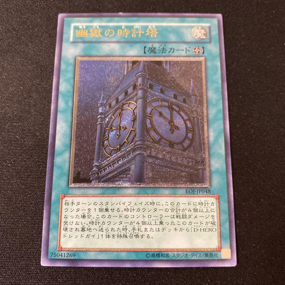 遊戯王 幽獄の時計塔 レリーフ - メルカリ
