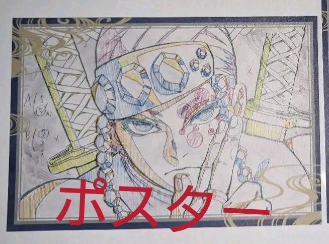 数々の賞を受賞 鬼滅の刃 ufotableダイニング 宇髄天元 ポスター Wチャンス その他 - demolition.training 数々の賞を受賞 鬼滅の刃 ufotableダイニング 宇髄天元 ポスター Wチャンス その他 - demolition.training