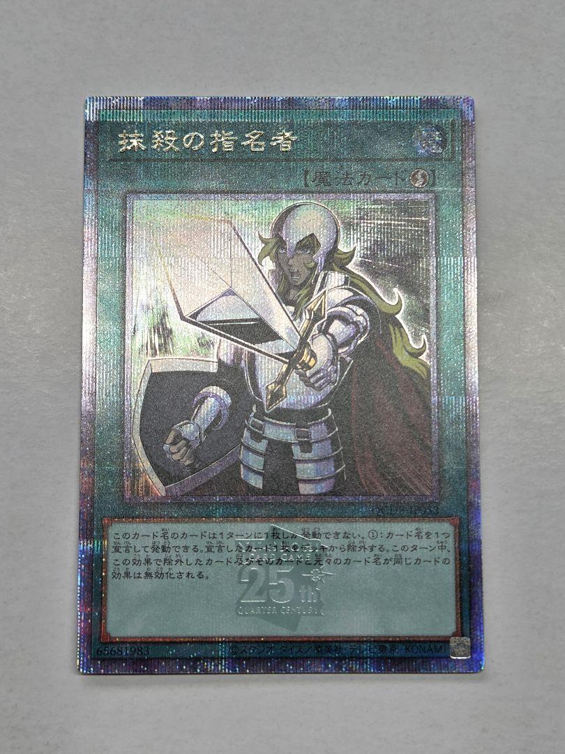 遊戯王 25thレア クォーターセンチュリーシークレットレア