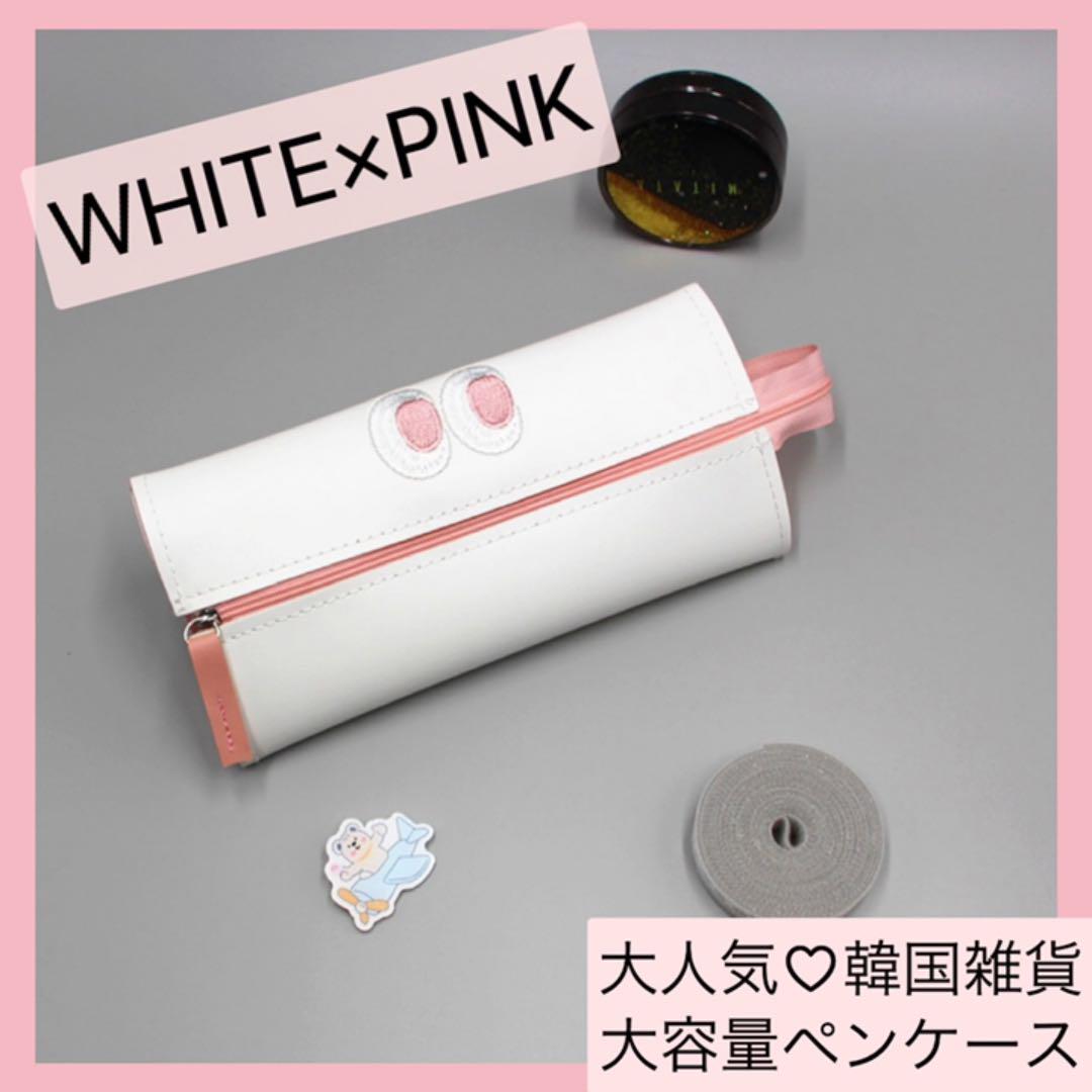 ペンケース 筆箱 小物入れ ポーチ 韓国 雑貨 大容量 文房具 ホワイト ピンク - メルカリ ペンケース 筆箱 小物入れ ポーチ 韓国 雑貨 大容量 文房具 ホワイト ピンク - メルカリ
