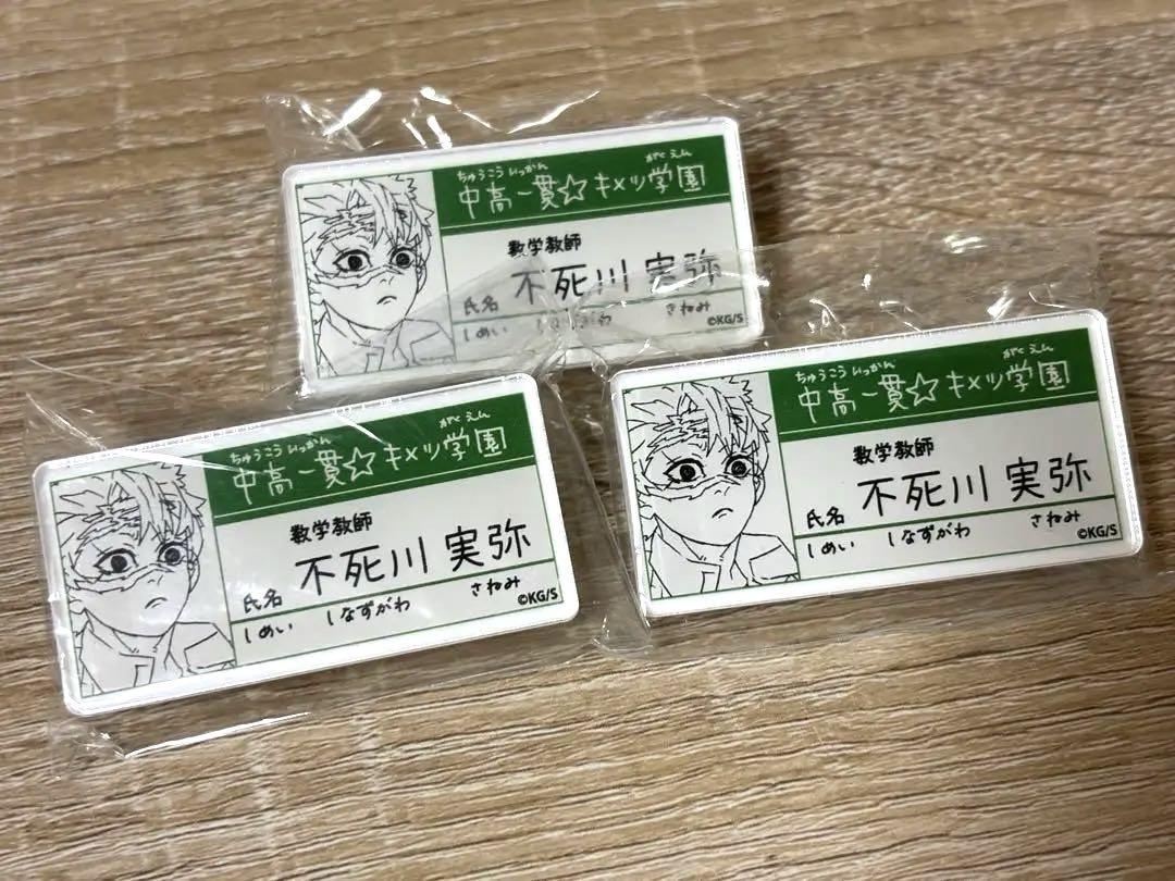 鬼滅の刃 原画展 名札バッジコレクション 不死川実弥