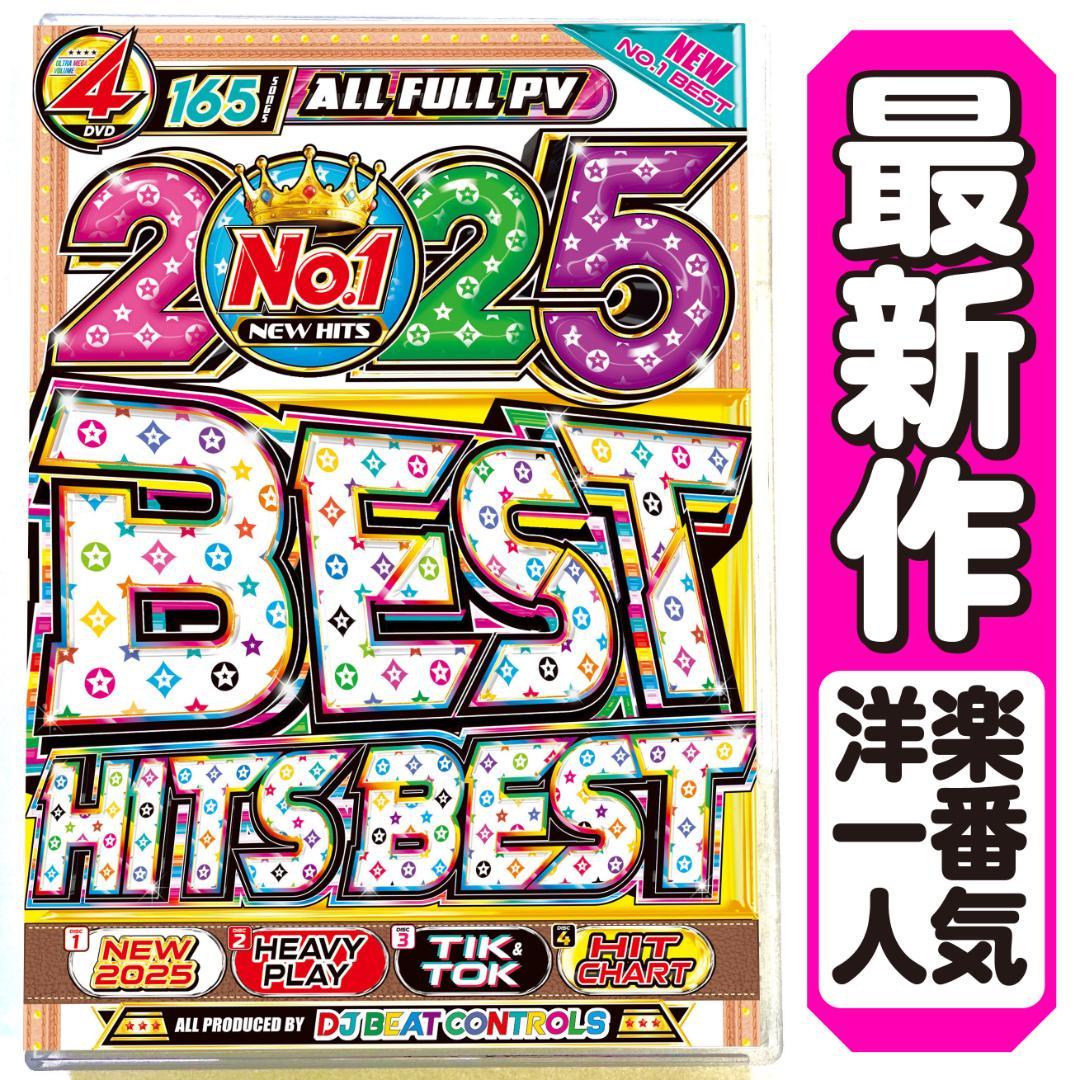 超人気作再入荷【洋楽 Mix DVD】2025 最新ベスト盤 正規盤 K-POP