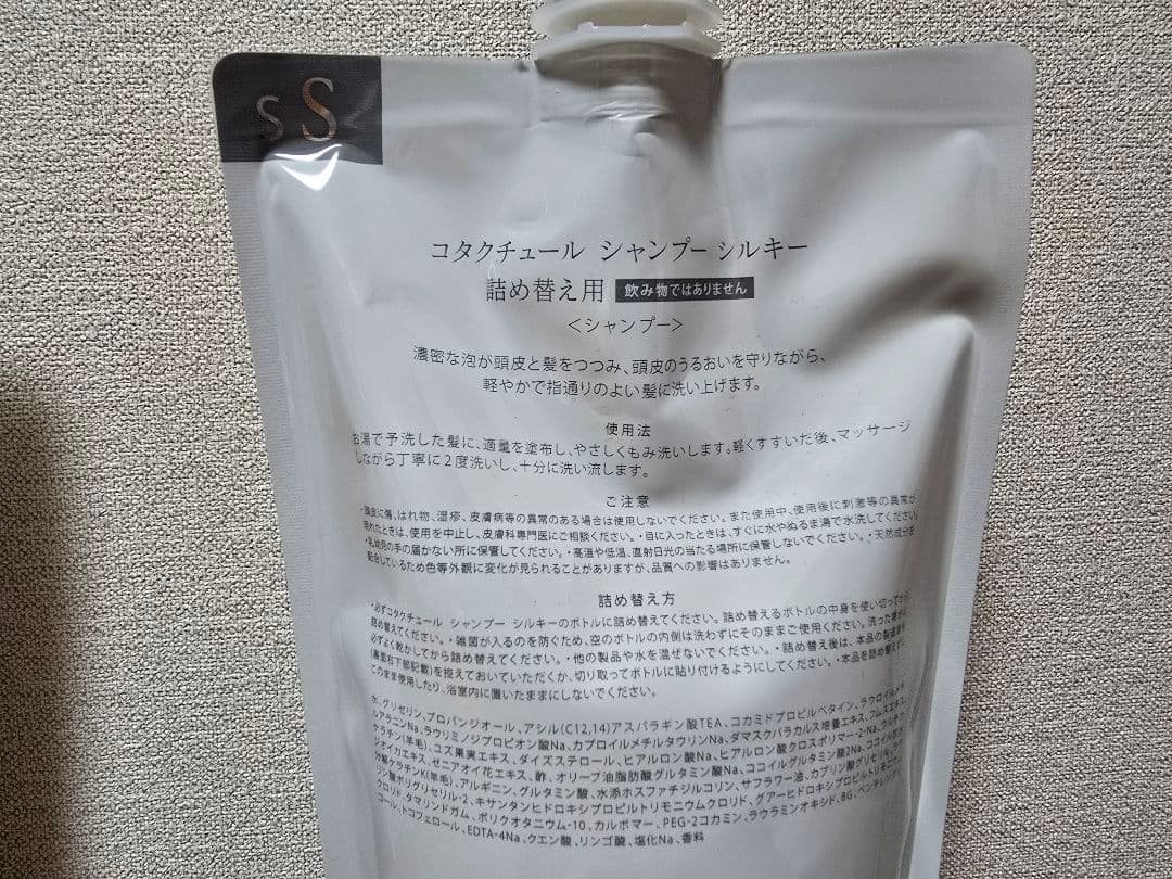 【COTA】(シルキー)クチュールシャンプー&トリートメント詰替セット 【COTA】(シルキー)クチュールシャンプー&トリートメント詰替セット