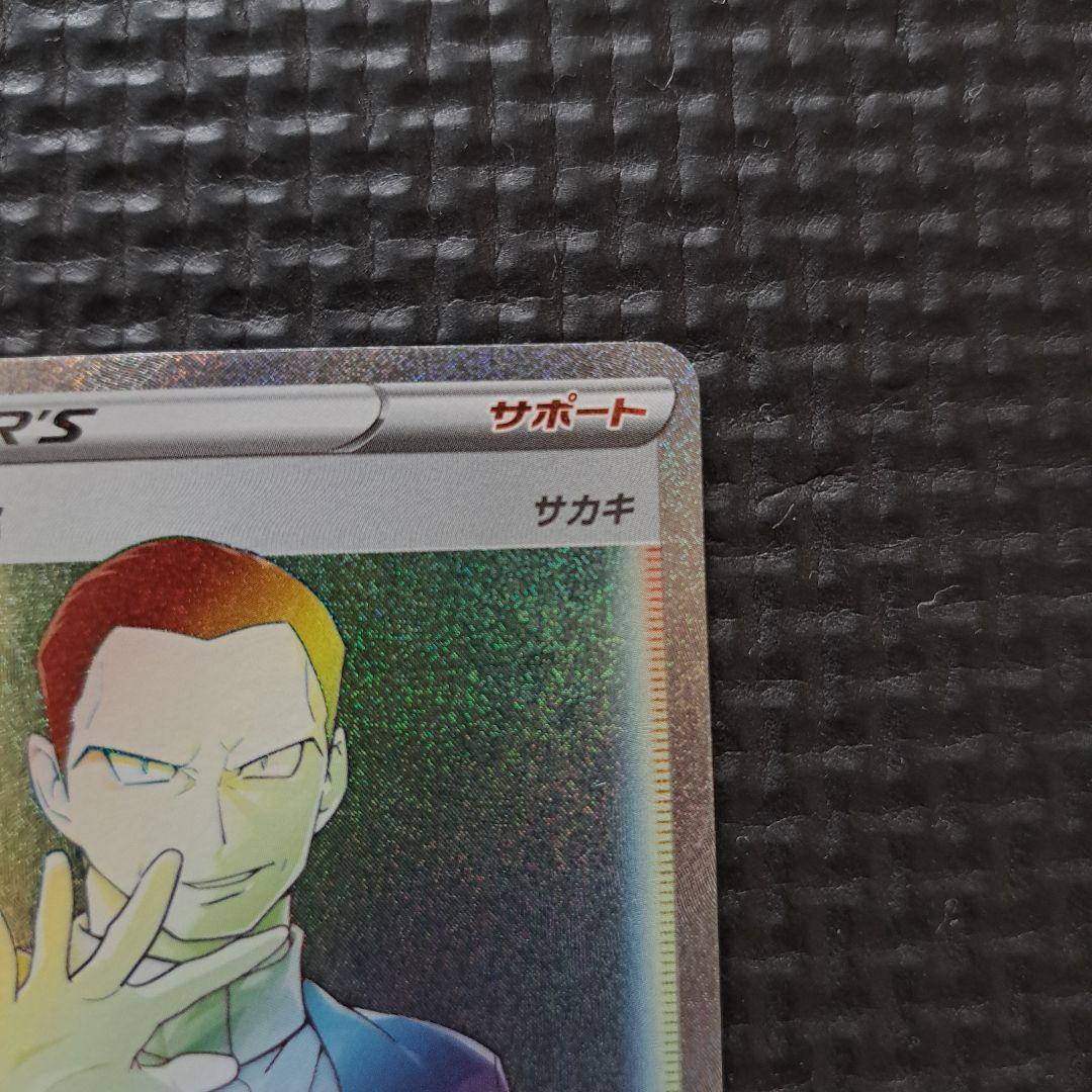 ボスの指令 サカキ HR - ポケモンカードゲーム新 発売
