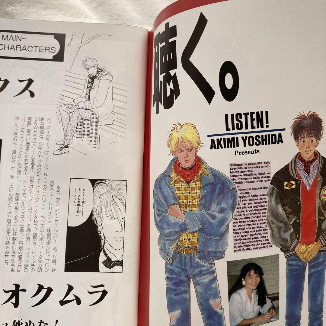 ５月３１日迄！　BANANA FISH　カレンダー　１９９１年　吉田秋生 BANANAFISH 1990 吉田秋生 カレンダー