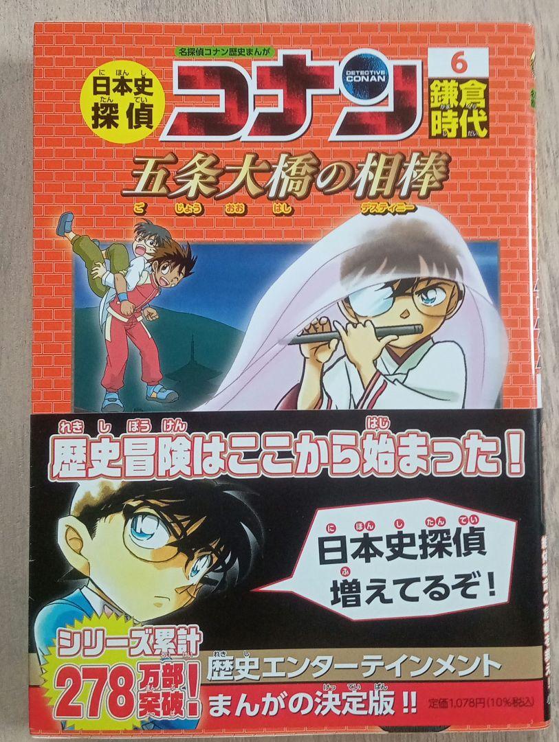 日本史探偵コナン　12巻セット　箱入り