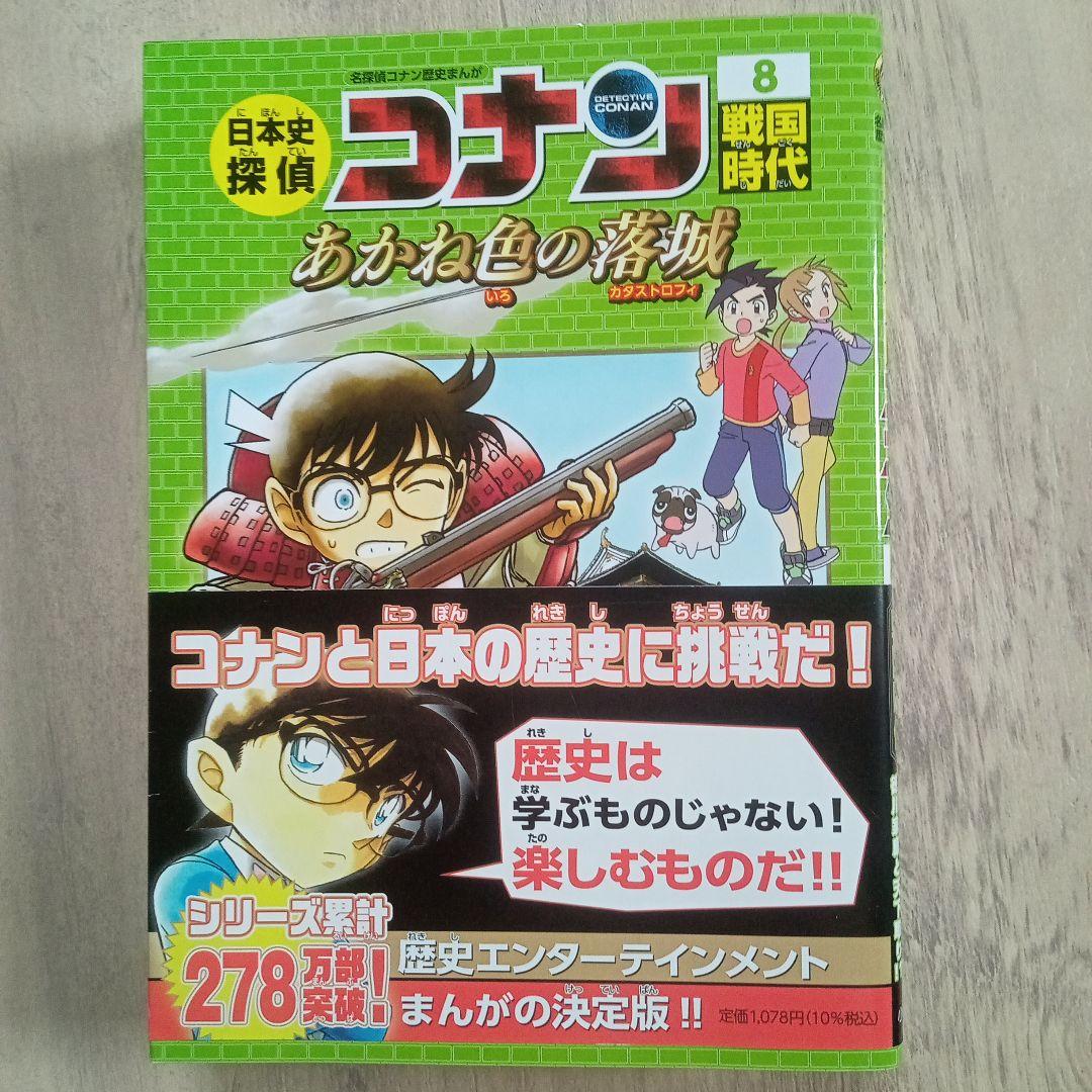 日本史探偵コナン　12巻セット　箱入り