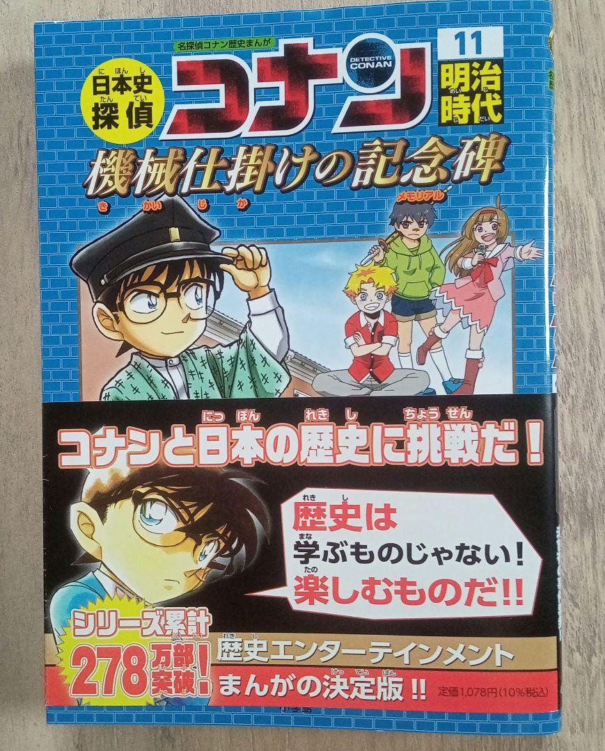 日本史探偵コナン　12巻セット　箱入り